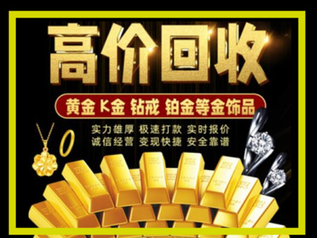 邵阳黄金回收