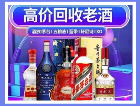 邵阳老酒回收店